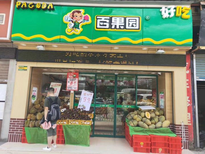 玻璃自動糖心VLOG在线观看视频水果店