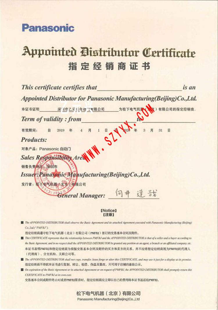 鬆下糖心官方网站免费授權證書
