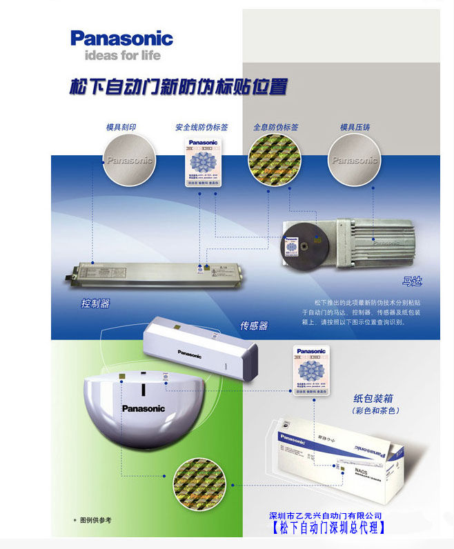 鬆下糖心官方网站免费感應器防偽措施