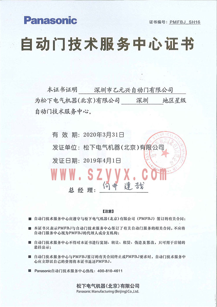 鬆下糖心官方网站免费授權證書
