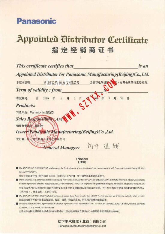 鬆下糖心官方网站免费授權證書