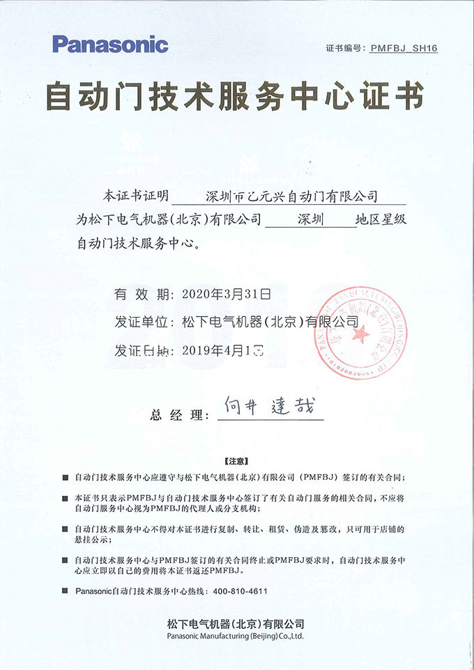 鬆下糖心官方网站免费技術服務證書