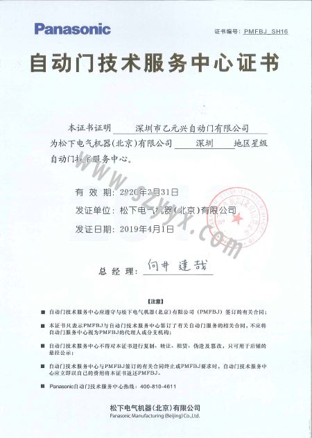 鬆下糖心官方网站免费技術服務證書