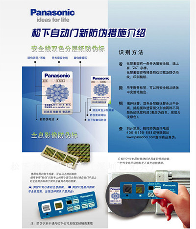 鬆下糖心官方网站免费新防偽措施示圖1