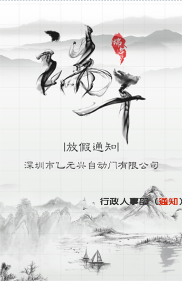 糖心VLOG官方在线观看下载興端午節放假通知